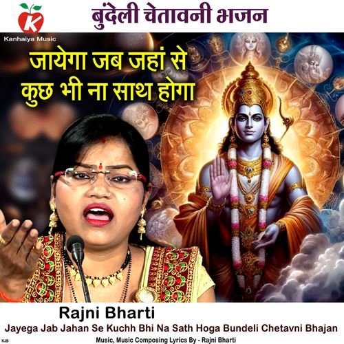Jayega Jab Jahan Se Kuchh Bhi Na Sath Hoga Bundeli Chetavni Bhajan