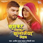 Jhumka Lehab Jhulaniya Lehab