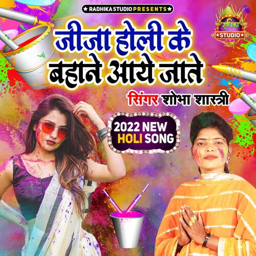 Jija Holi Ke Bahane Aaye Jate