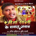 Jija Sali Ke Sawal Jabab (Bhojpuri)