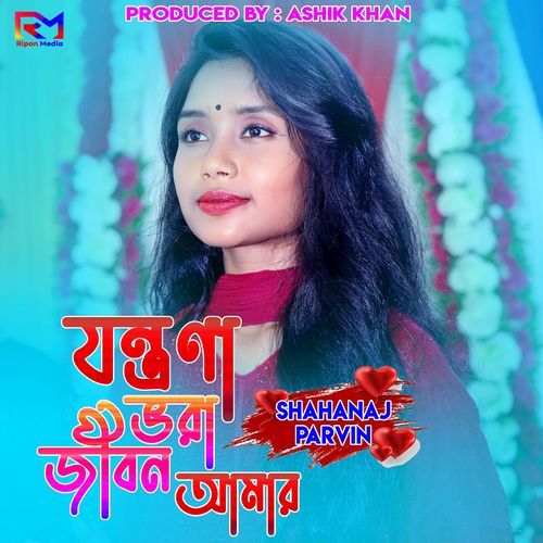 Jontrona Vora Jibon Amar
