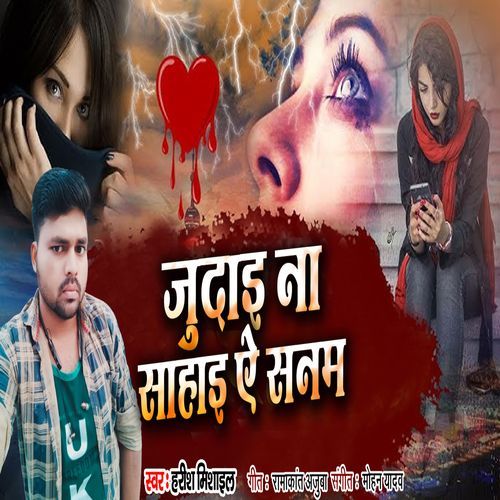 Judai Na Sahai Ye Sanam