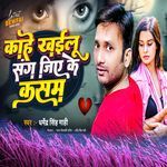 Kaahe Khayelu Saang Jiye Ke Kasam