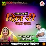 Kaga Mhare Dil Ri Baat Bata