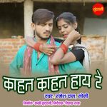 Kahat Kahat Haye Re