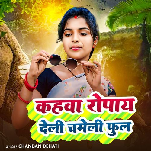 Kahawa Ropay Beli Chameli Fool_poster_image