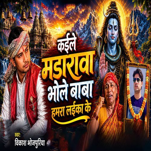 Kaile Madarwa Bhole Baba Hamra Laika Ke