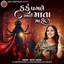 Kanku Pagle Aai Mata Mari