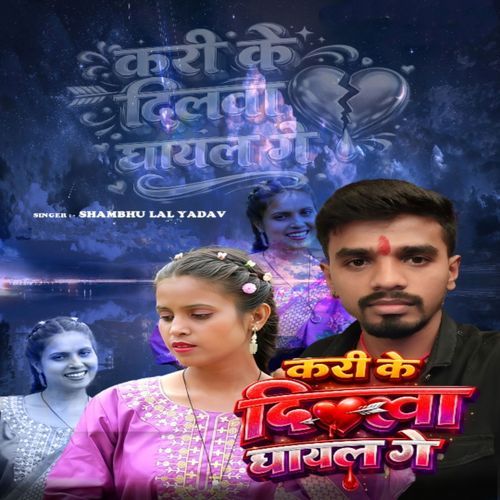 Kari Ke Dilwa Ghayal Ge