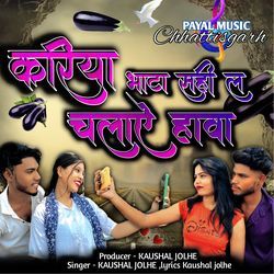 Kariya Bhata Sahi La Chalay Hawa