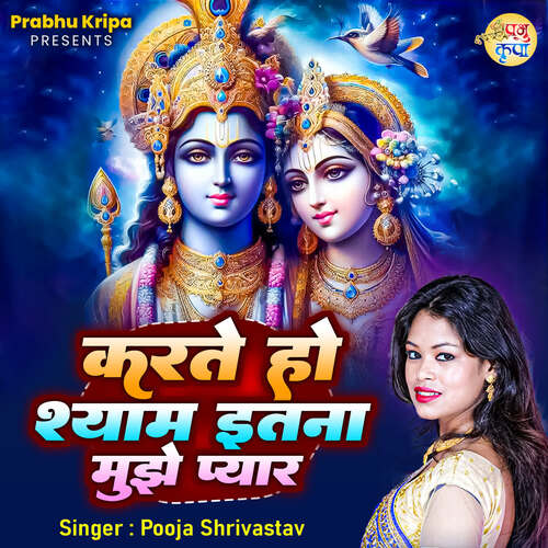 Karte Ho Shayam Itna Mujhe Pyar