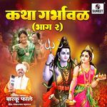 Katha Garbhaval Bhag 2