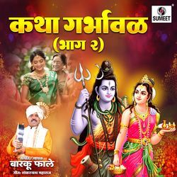 Katha Garbhaval Bhag 2