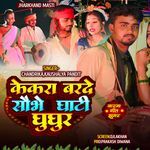 Kekra Barade Sobhe Ghati Ghunghur