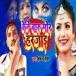 Kene Baaru Mor Harjayi