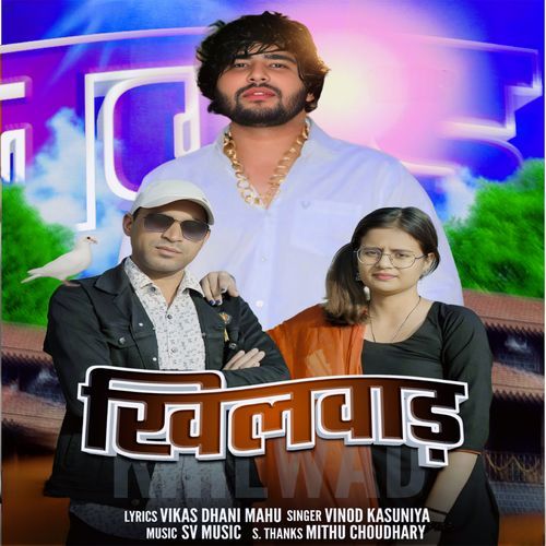 Khilwad