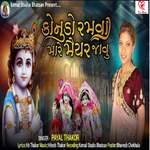 Konudo Ramva Mare Maiyar Javu