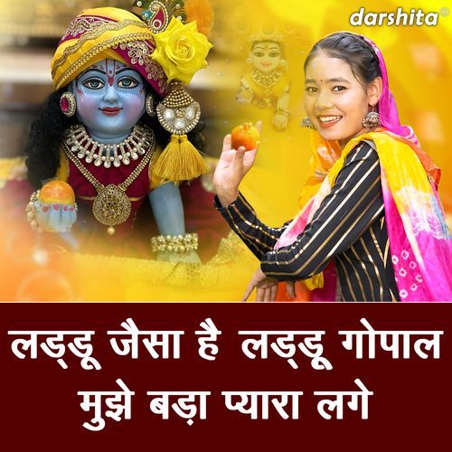 Laddu Jaisa Hai Laddu Gopal Mujhe Bada Pyara Lage