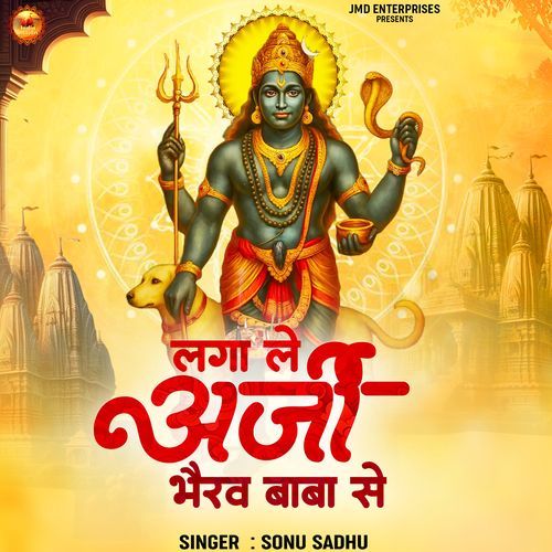 Laga Re Arji Bhairav Baba Se (Old) Bhairav Baba