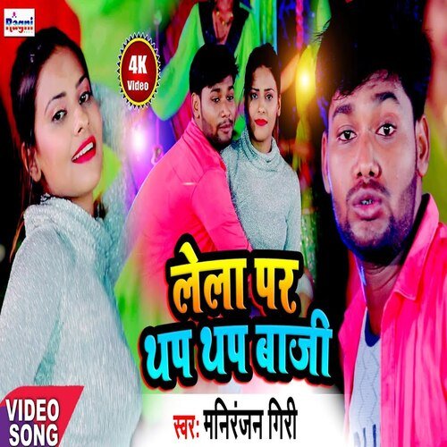 Lela Par Thap Thap Baj