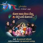 Loka Kaaiva Kelasa Bittu