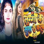 Luga Ke Suga Se Farab Ka