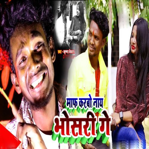 Maf Karbo Nay Bhoisari Ge