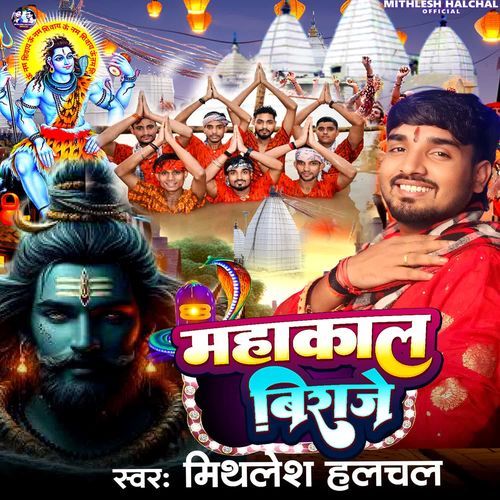 Mahakal Biraje