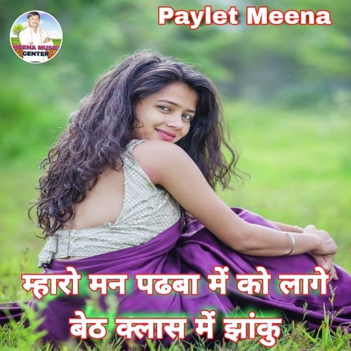 Maharo Mann Padhba Me Ko Lage (Meenawati)