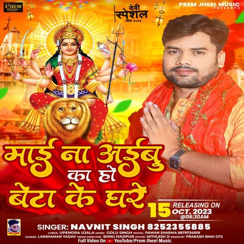 Mai Na Aibu Ka Ho Beta Ke Ghare