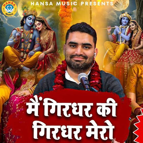 Main Girdhar Ki Girdhar Mero