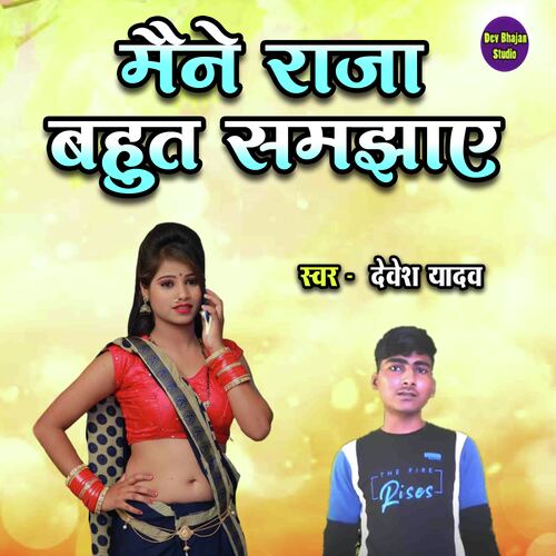 Maine Raja Bahut Samjhay