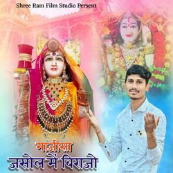 Majisa Jasol Me Birajo