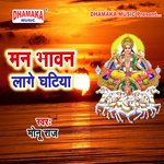 Man Bhawan Lage Ghatiya