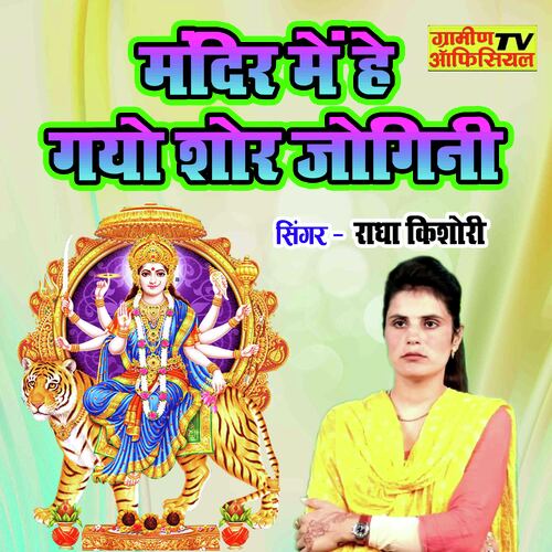 Mandir Mein Hey Gayo Shor Jogini