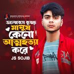 Manush Atto hotta kore