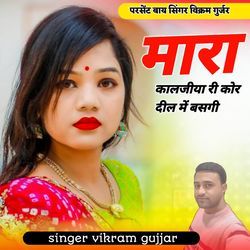 Mara Kalejiya Ri Kor