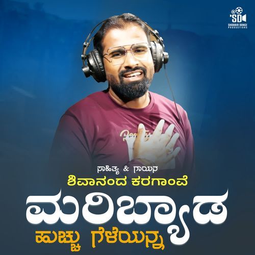 Maribyada Huchha Geleyanna