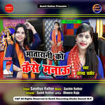 Matarani Ko Kaise Manau