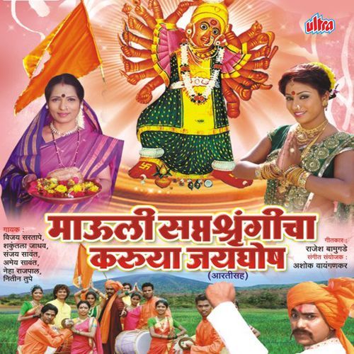 Mauli Saptshrungi Devicha Karuya Jayghosha