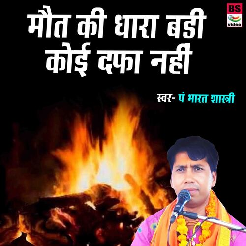 Maut Ki Dhara Badi Koi Dafa Nahi