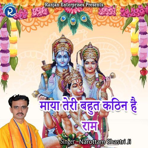 Maya Teri Bahut Kathin Hai Ram