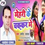 Mehari ke chakkar me