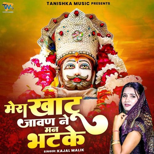 Mera Khatu Javan Ka Maan Kare