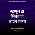 Mhnun Ha Bhikaji Aala Navya