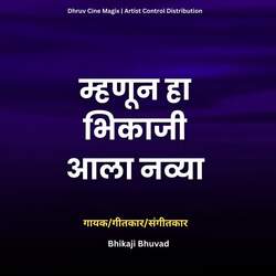 Mhnun Ha Bhikaji Aala Navya