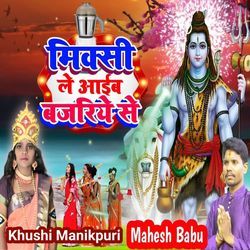 Mixi Le Aaib Bajariye Se