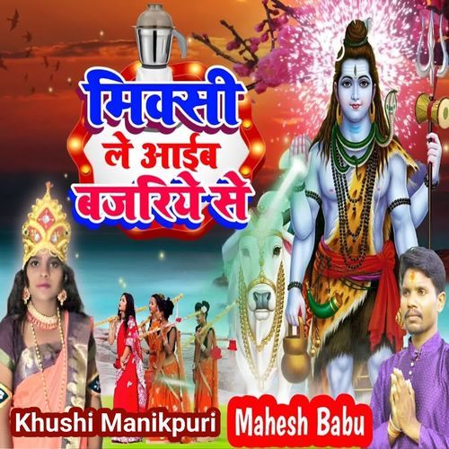 Mixi Le Aaib Bajariye Se