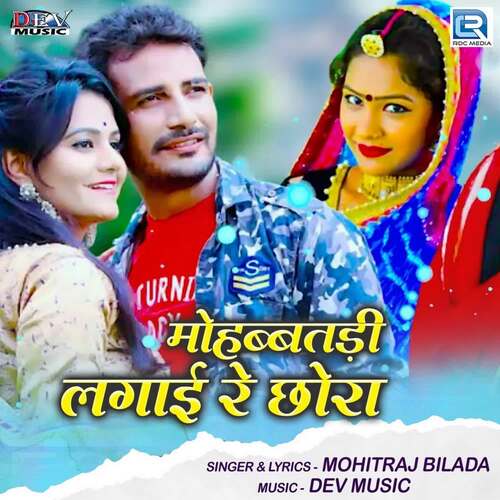 Mohabbatadi Lagai Re Chhora