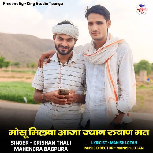 Mosu Milba Aaja Jyan Ruwan Mat